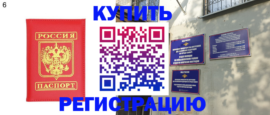 купить прописку в Меленках